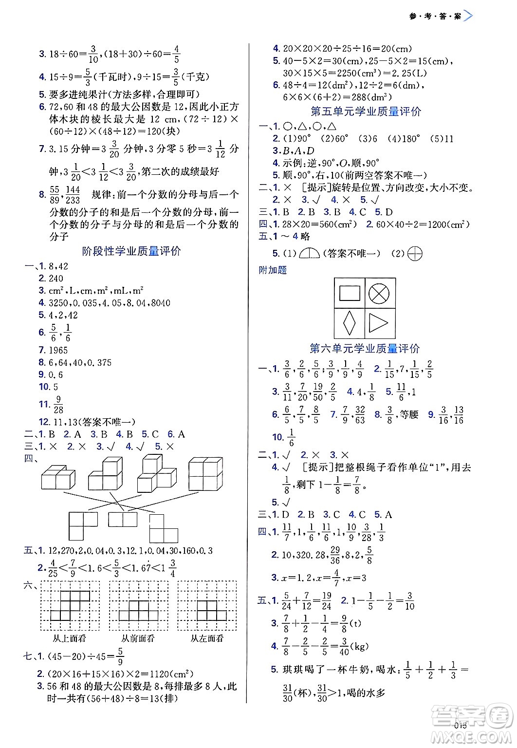 天津教育出版社2025年春學(xué)習(xí)質(zhì)量監(jiān)測(cè)五年級(jí)數(shù)學(xué)下冊(cè)人教版答案