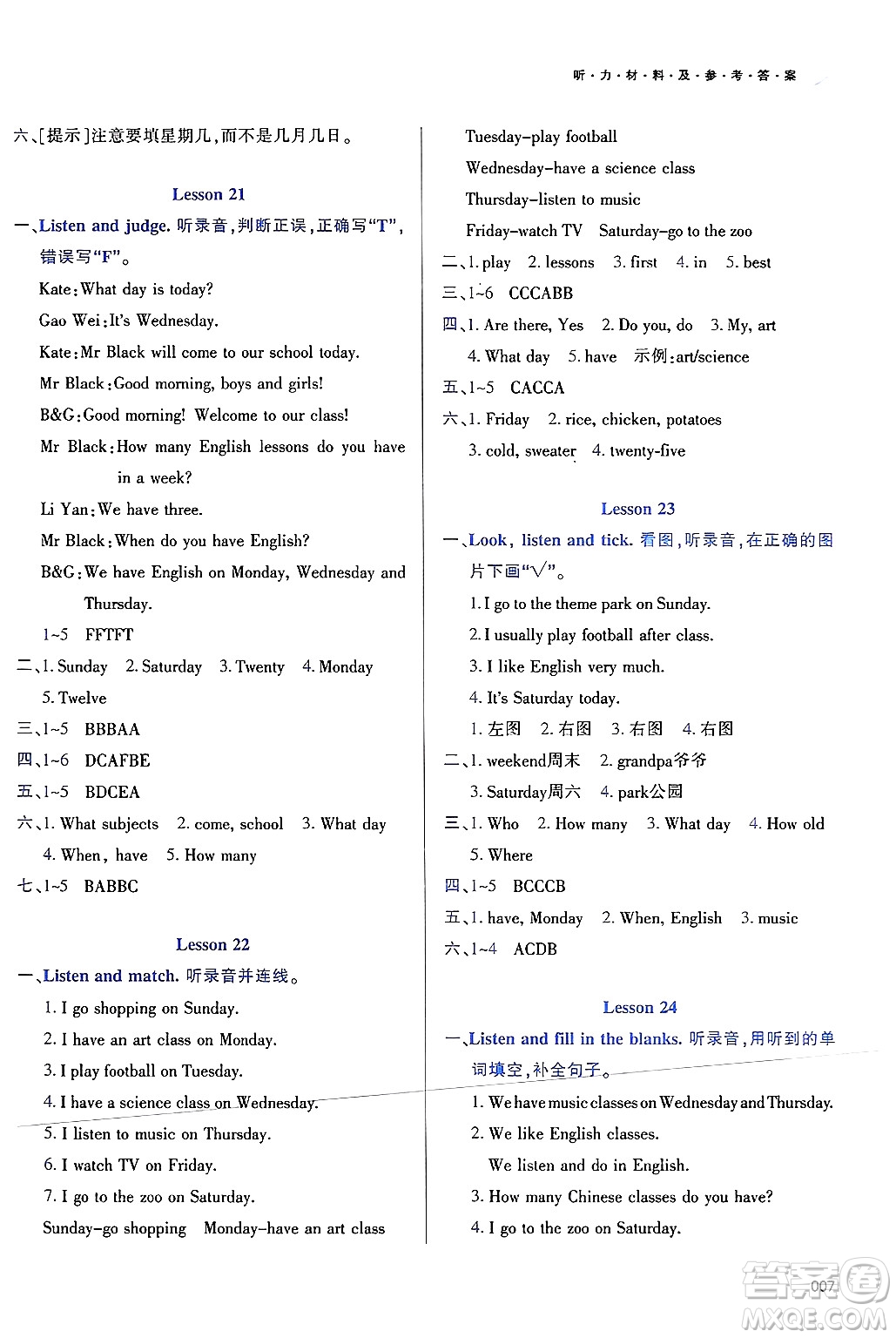 天津教育出版社2025年春學(xué)習(xí)質(zhì)量監(jiān)測(cè)四年級(jí)英語下冊(cè)人教版答案