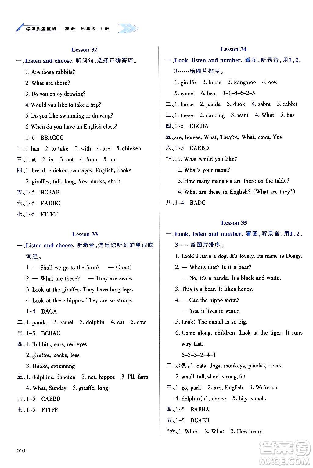 天津教育出版社2025年春學(xué)習(xí)質(zhì)量監(jiān)測(cè)四年級(jí)英語下冊(cè)人教版答案