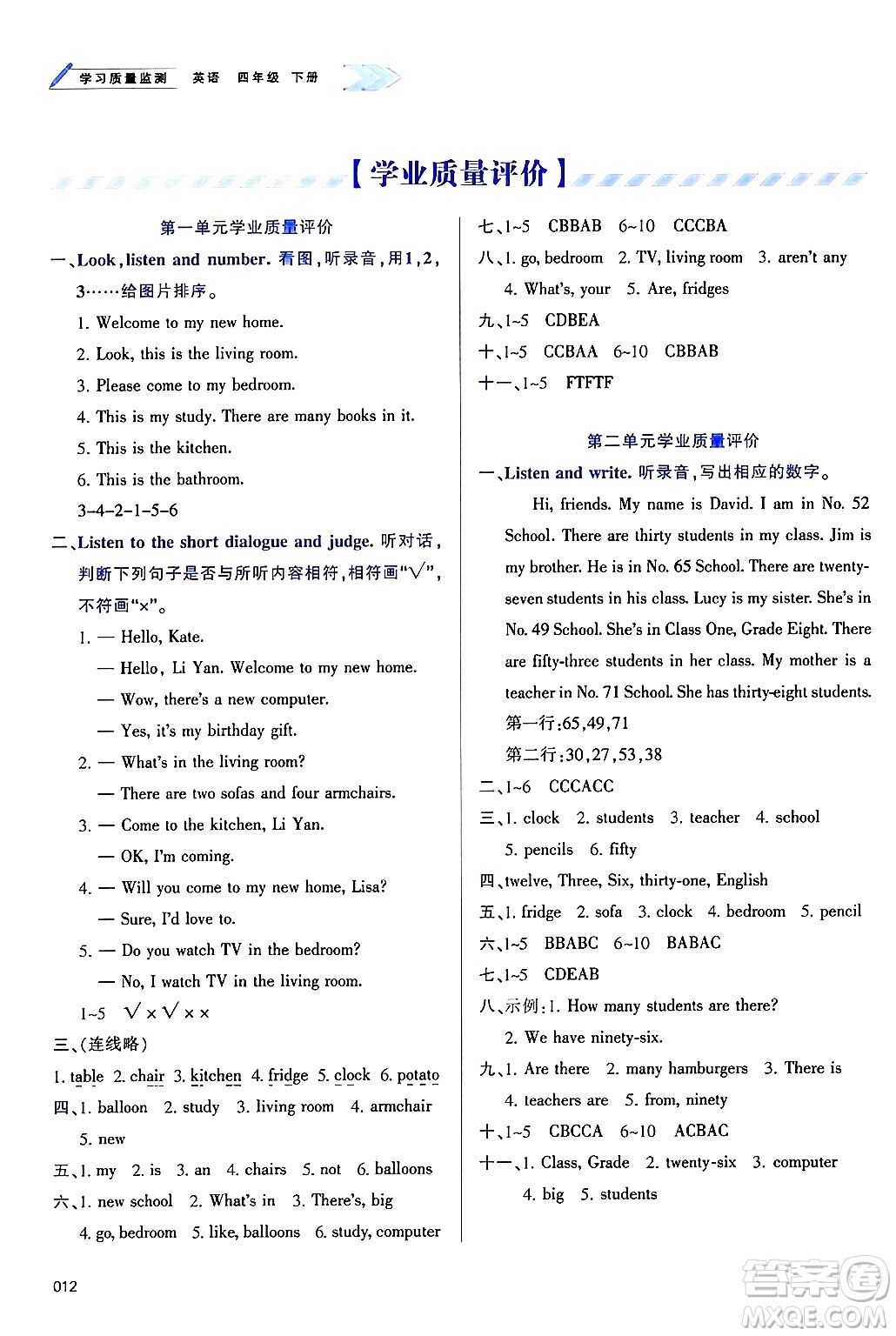 天津教育出版社2025年春學(xué)習(xí)質(zhì)量監(jiān)測(cè)四年級(jí)英語下冊(cè)人教版答案
