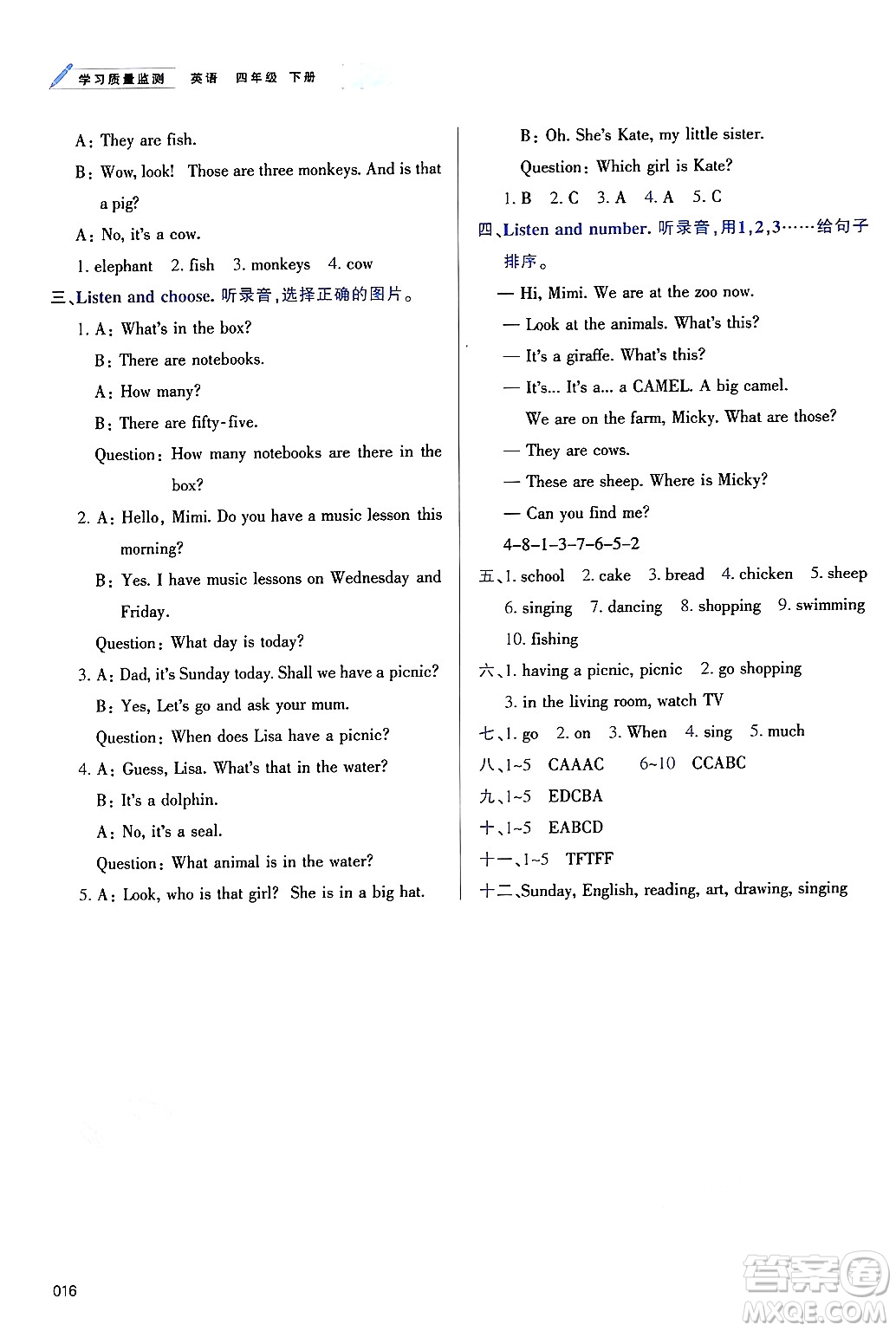天津教育出版社2025年春學(xué)習(xí)質(zhì)量監(jiān)測(cè)四年級(jí)英語下冊(cè)人教版答案