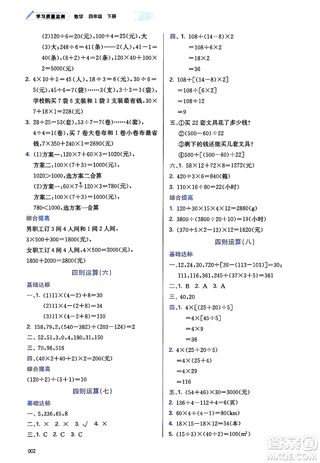 天津教育出版社2025年春學習質量監(jiān)測四年級數(shù)學下冊人教版答案