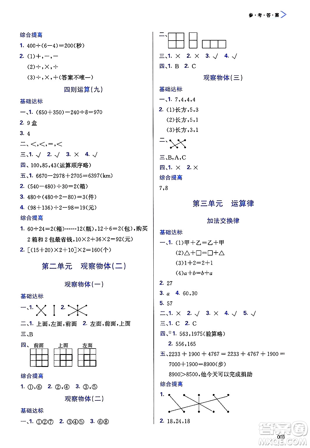 天津教育出版社2025年春學習質量監(jiān)測四年級數(shù)學下冊人教版答案