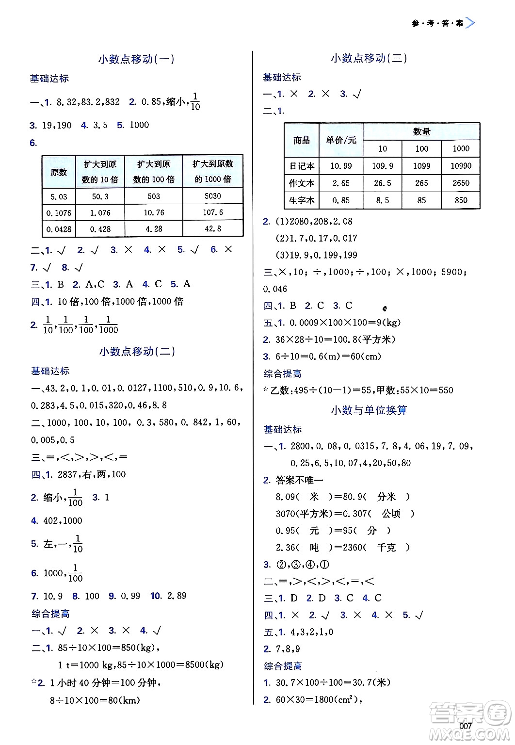 天津教育出版社2025年春學習質量監(jiān)測四年級數(shù)學下冊人教版答案