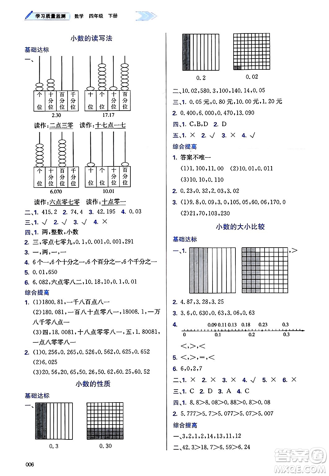 天津教育出版社2025年春學習質量監(jiān)測四年級數(shù)學下冊人教版答案