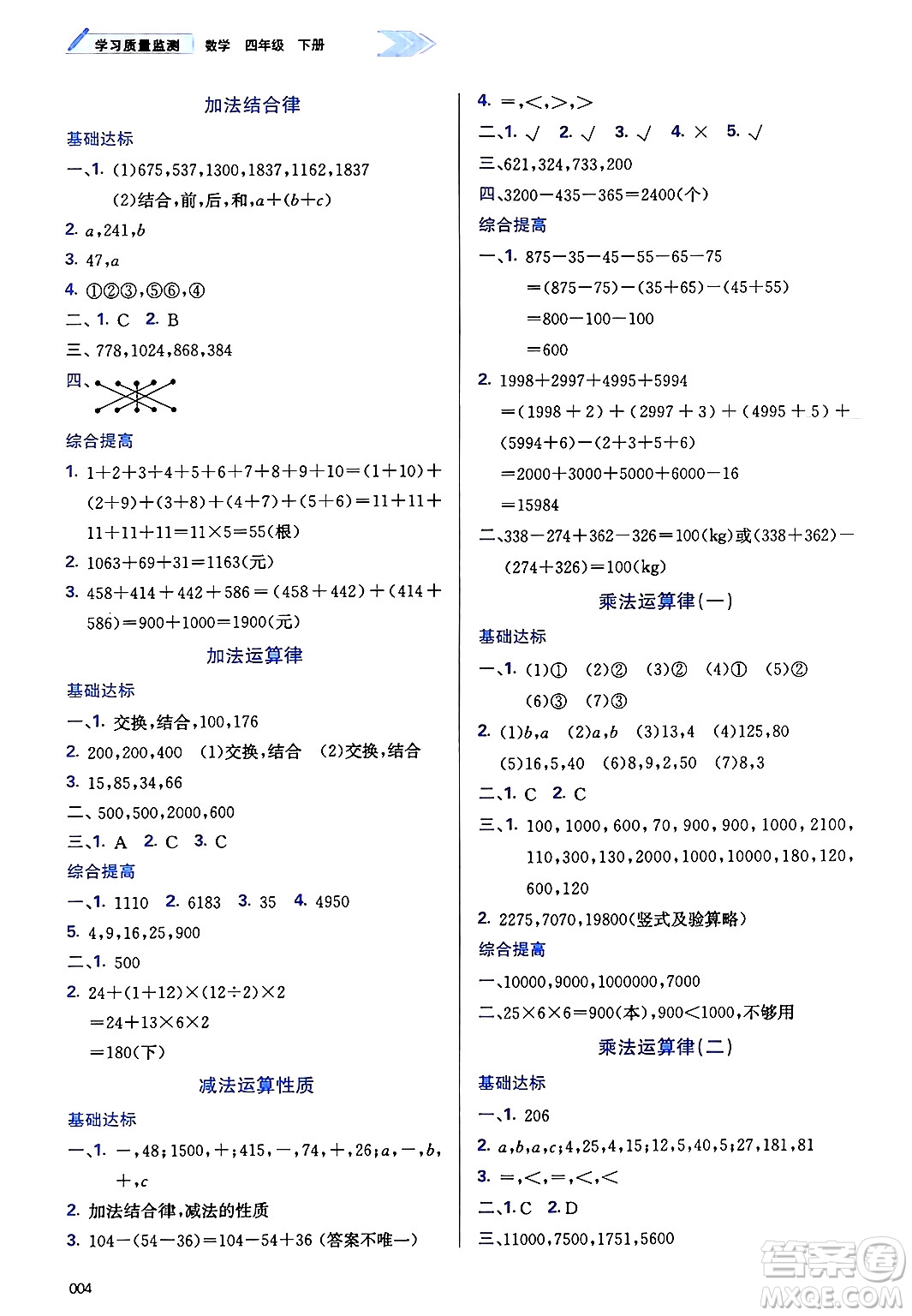 天津教育出版社2025年春學習質量監(jiān)測四年級數(shù)學下冊人教版答案