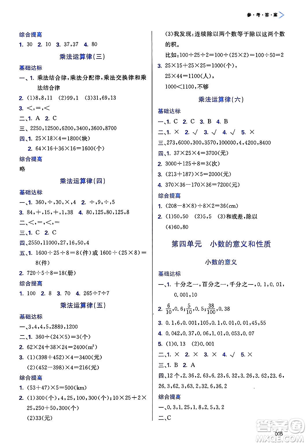 天津教育出版社2025年春學習質量監(jiān)測四年級數(shù)學下冊人教版答案