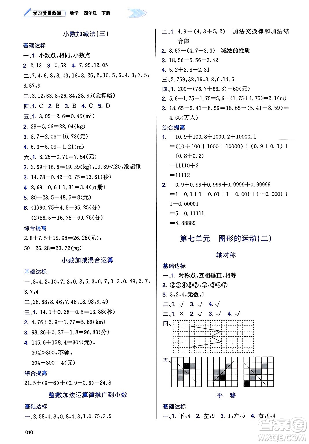 天津教育出版社2025年春學習質量監(jiān)測四年級數(shù)學下冊人教版答案