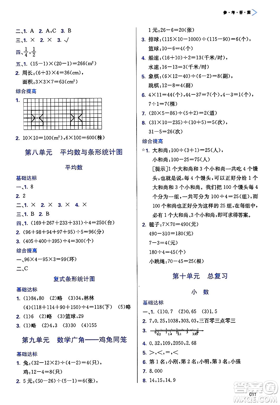 天津教育出版社2025年春學習質量監(jiān)測四年級數(shù)學下冊人教版答案