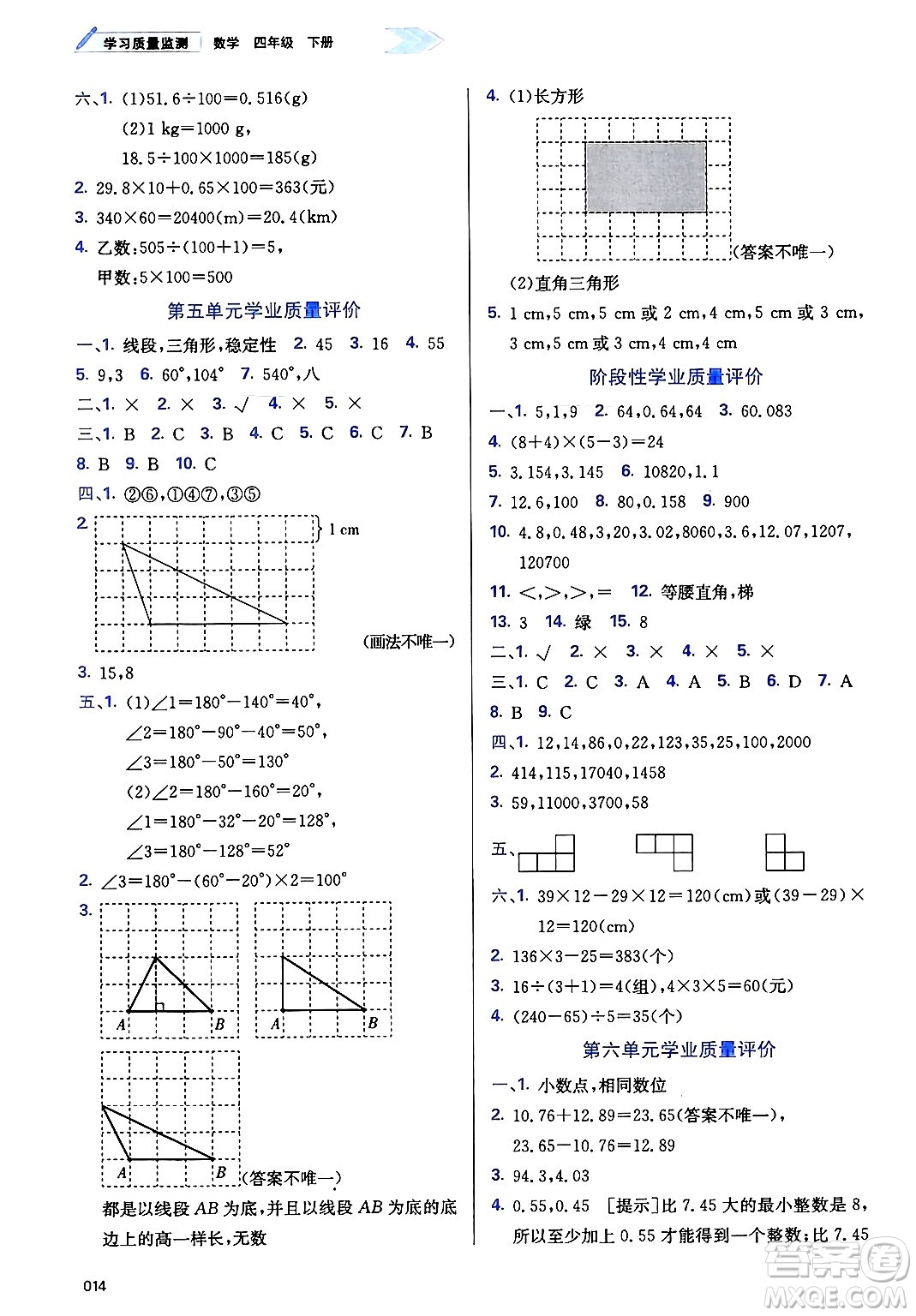天津教育出版社2025年春學習質量監(jiān)測四年級數(shù)學下冊人教版答案