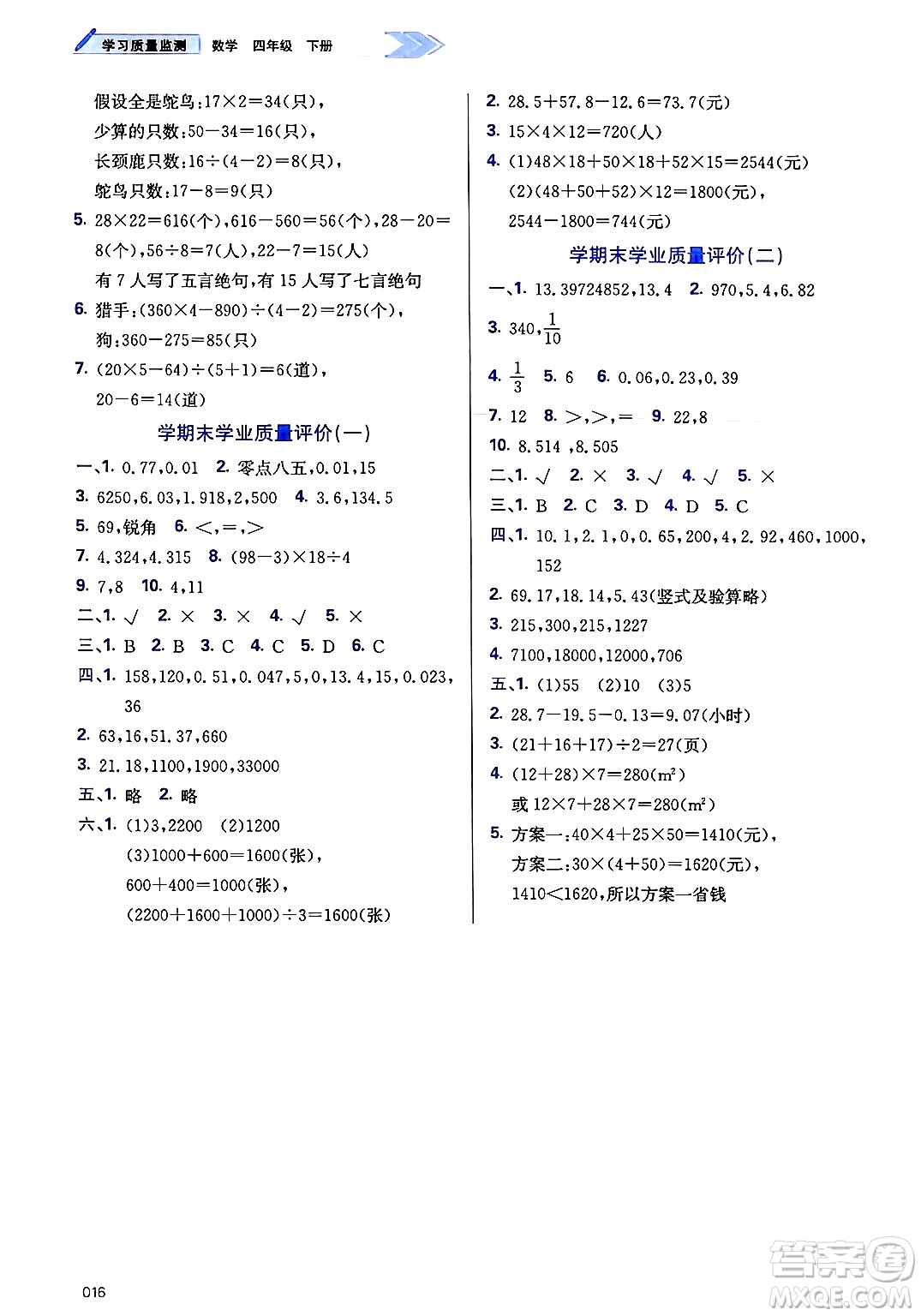 天津教育出版社2025年春學習質量監(jiān)測四年級數(shù)學下冊人教版答案