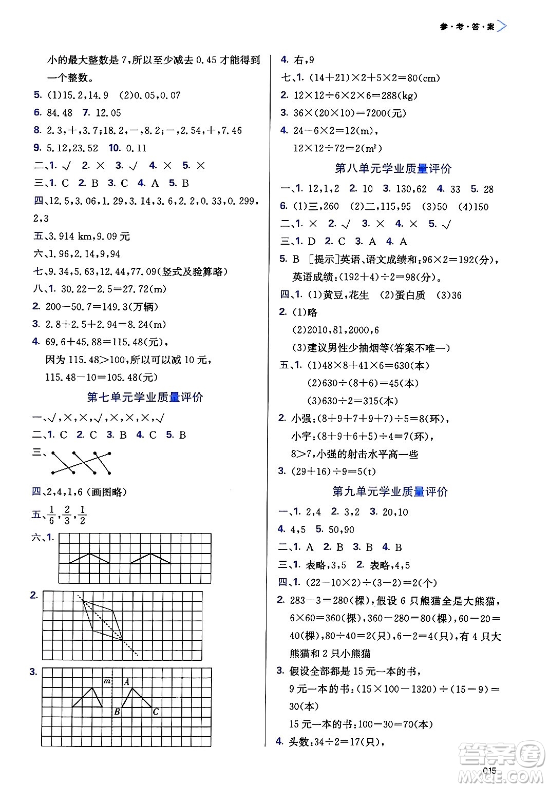 天津教育出版社2025年春學習質量監(jiān)測四年級數(shù)學下冊人教版答案
