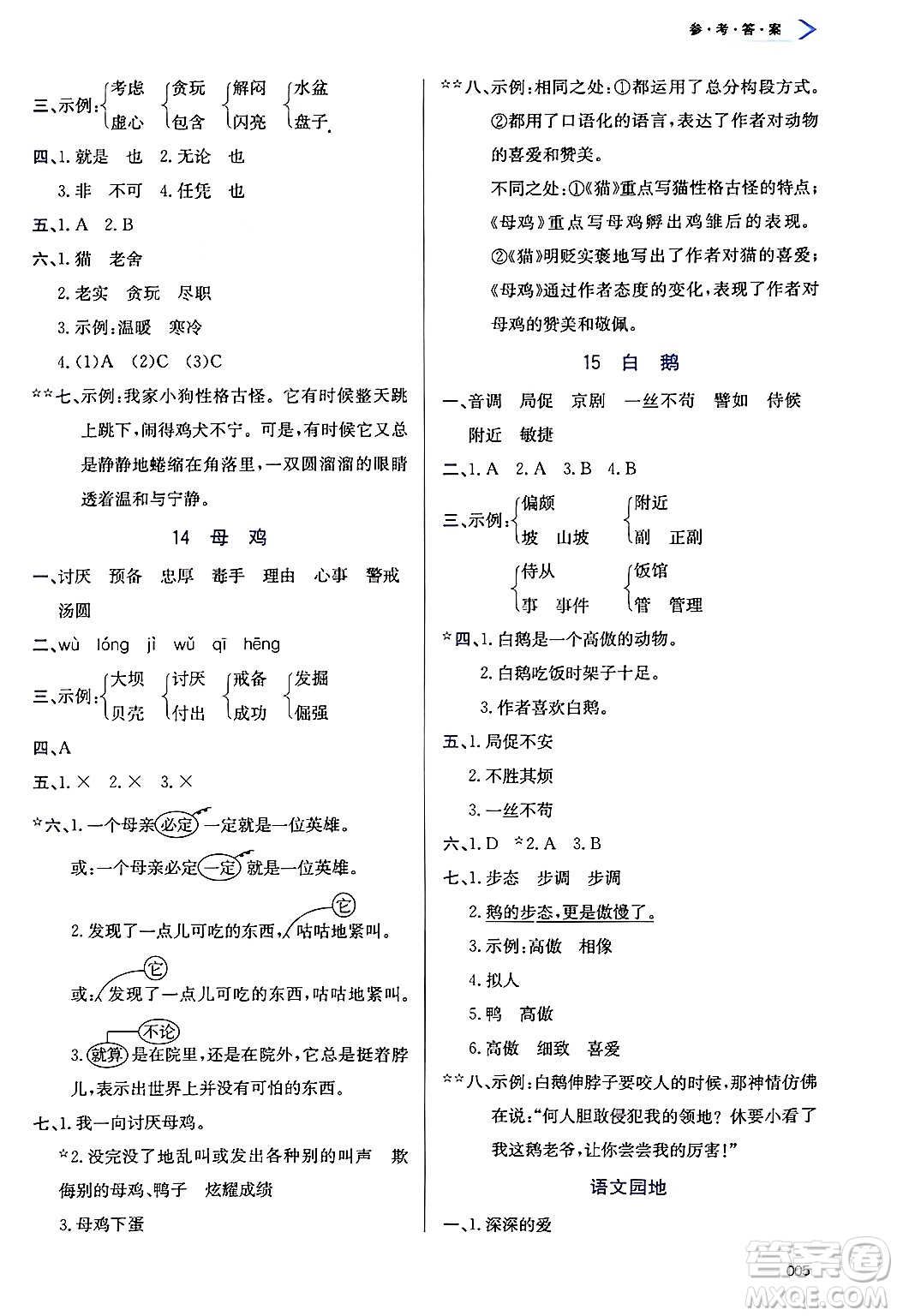 天津教育出版社2025年春學(xué)習(xí)質(zhì)量監(jiān)測(cè)四年級(jí)語(yǔ)文下冊(cè)人教版答案