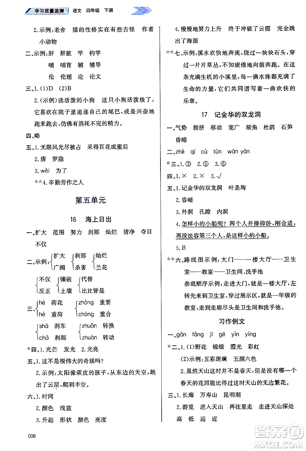 天津教育出版社2025年春學(xué)習(xí)質(zhì)量監(jiān)測(cè)四年級(jí)語(yǔ)文下冊(cè)人教版答案