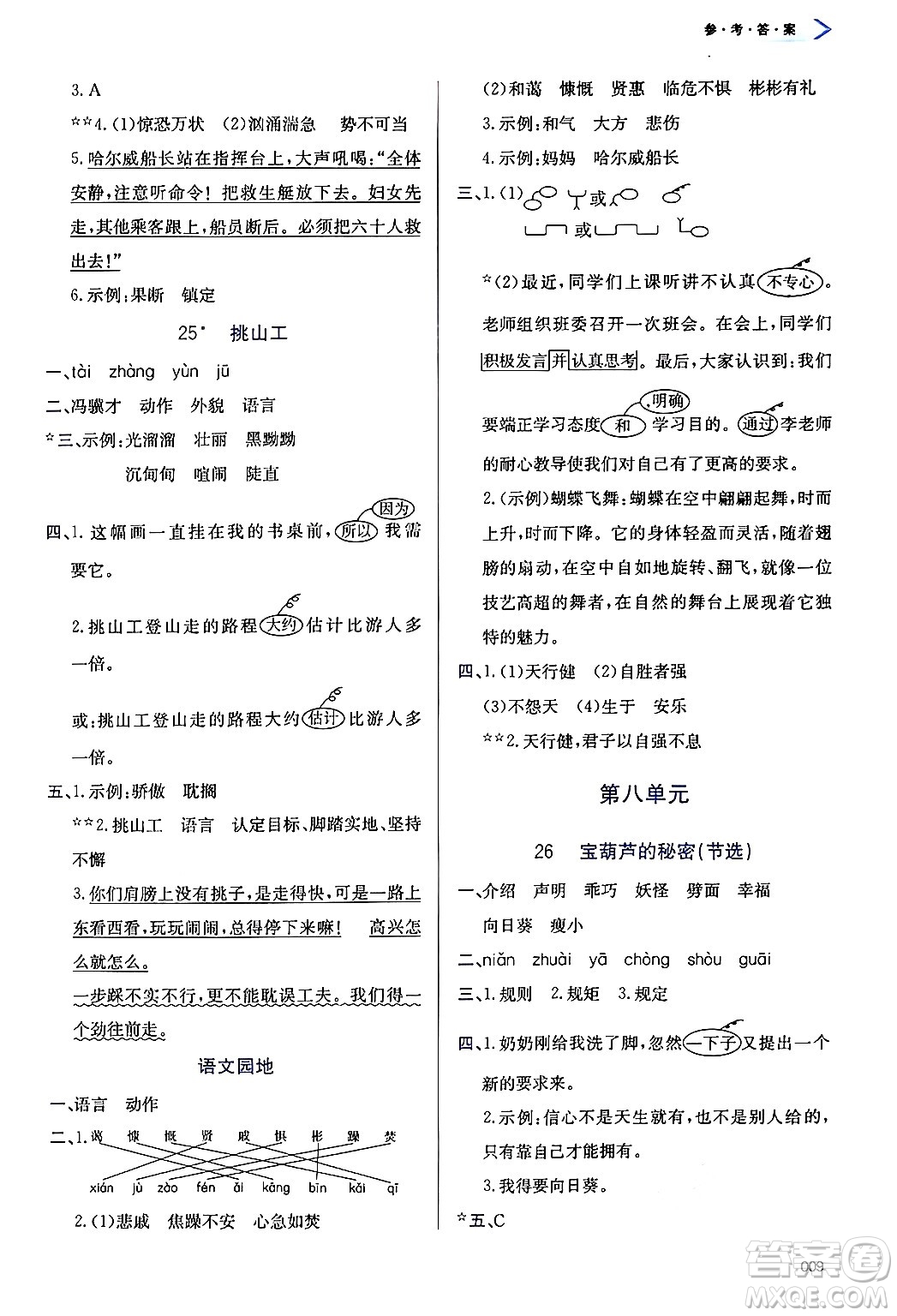 天津教育出版社2025年春學(xué)習(xí)質(zhì)量監(jiān)測(cè)四年級(jí)語(yǔ)文下冊(cè)人教版答案