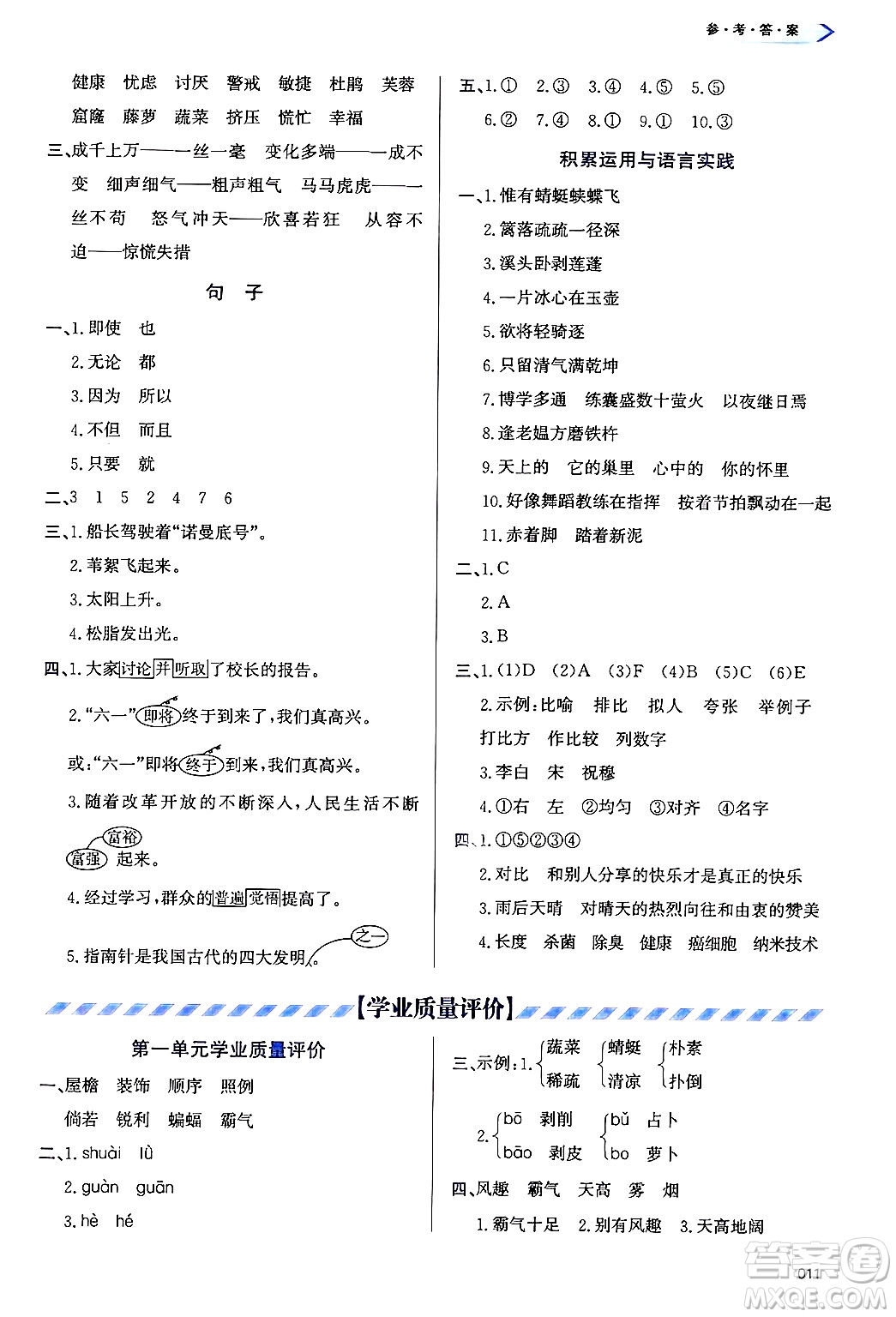天津教育出版社2025年春學(xué)習(xí)質(zhì)量監(jiān)測(cè)四年級(jí)語(yǔ)文下冊(cè)人教版答案