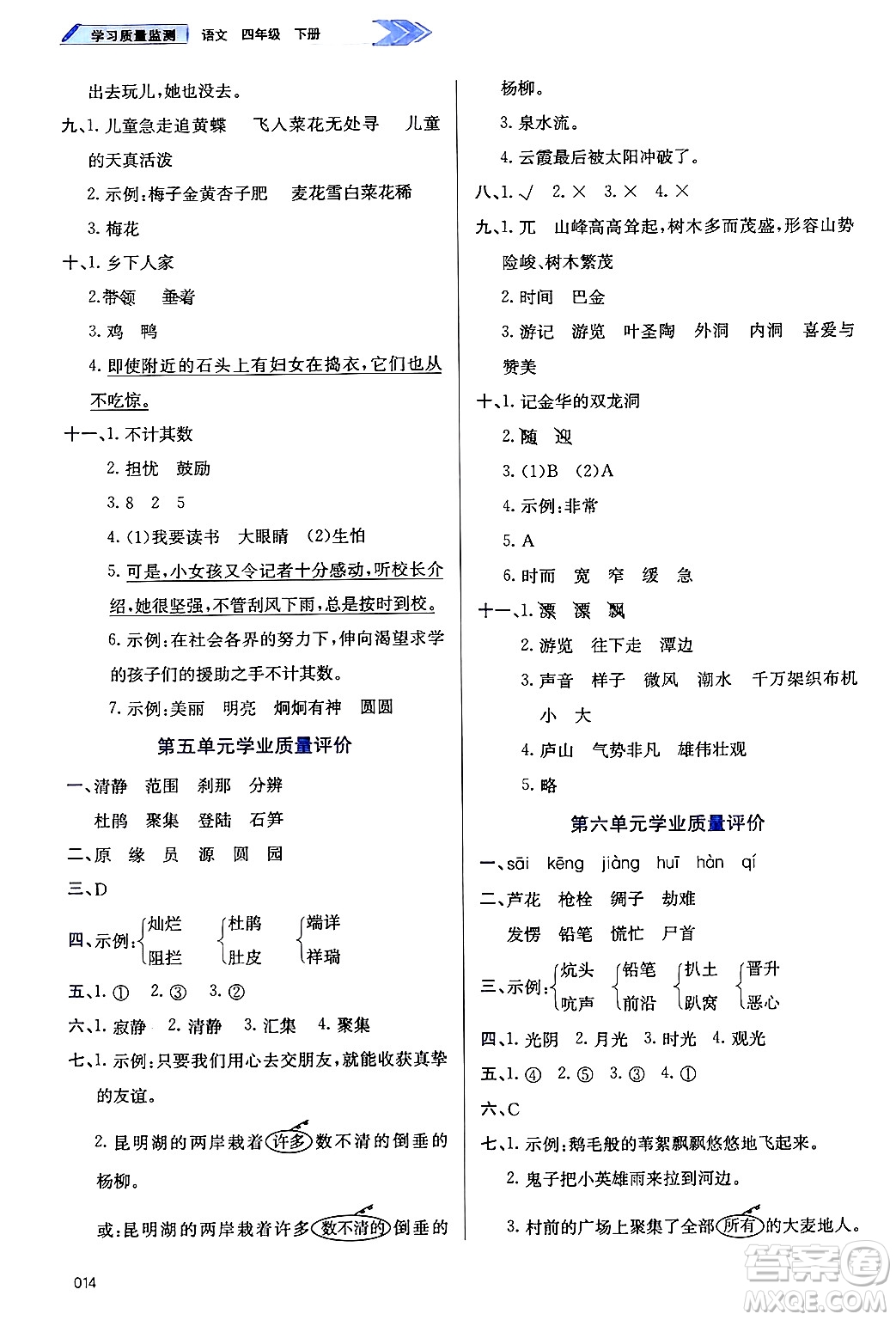天津教育出版社2025年春學(xué)習(xí)質(zhì)量監(jiān)測(cè)四年級(jí)語(yǔ)文下冊(cè)人教版答案