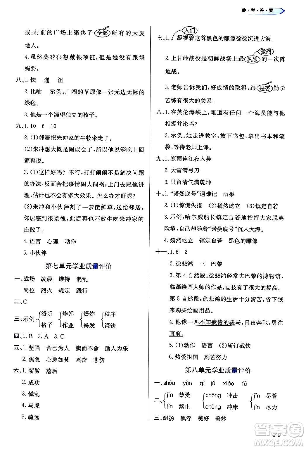 天津教育出版社2025年春學(xué)習(xí)質(zhì)量監(jiān)測(cè)四年級(jí)語(yǔ)文下冊(cè)人教版答案