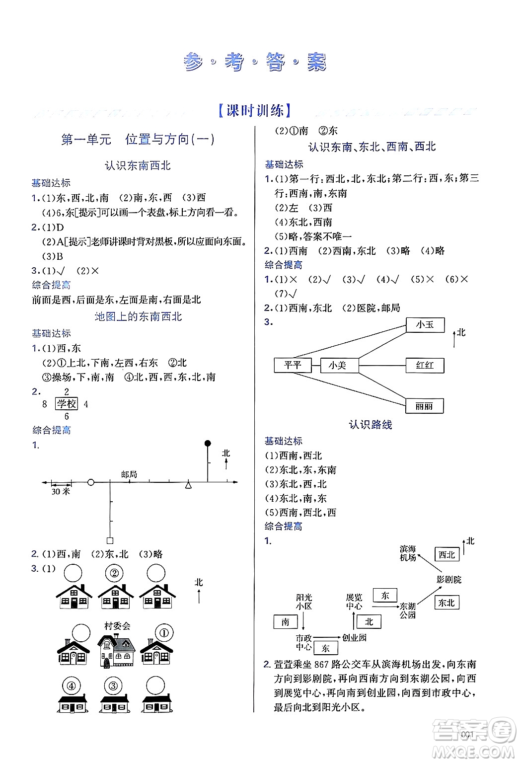 天津教育出版社2025年春學(xué)習(xí)質(zhì)量監(jiān)測三年級數(shù)學(xué)下冊人教版答案