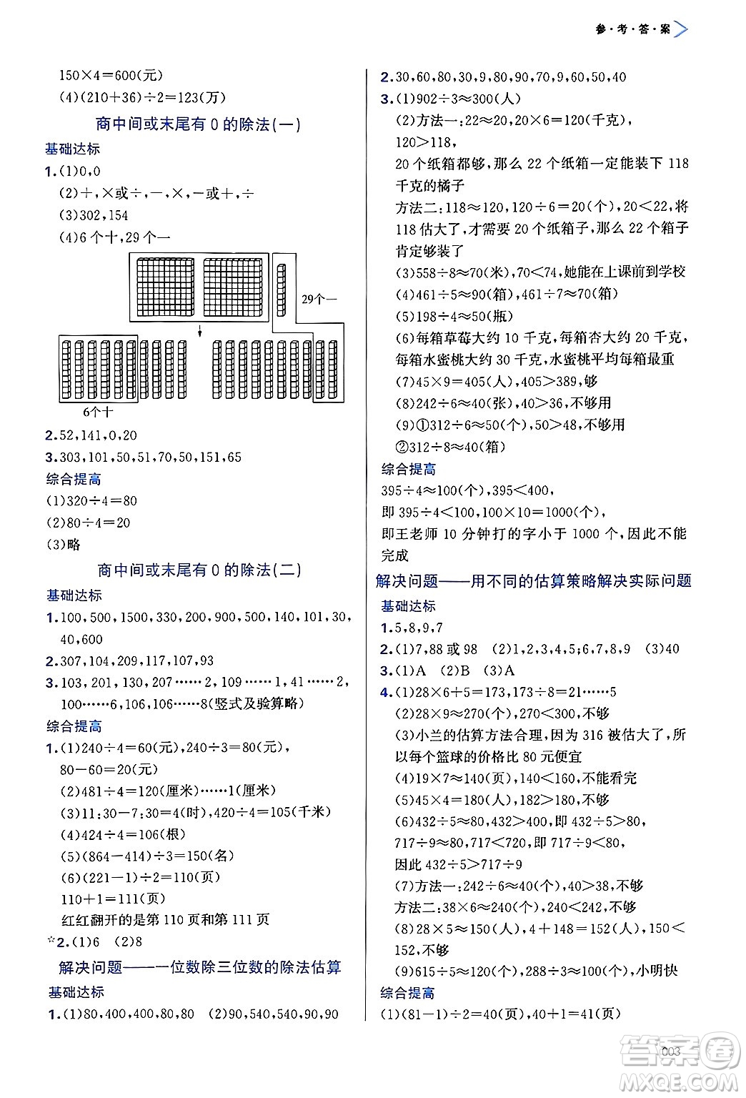 天津教育出版社2025年春學(xué)習(xí)質(zhì)量監(jiān)測三年級數(shù)學(xué)下冊人教版答案