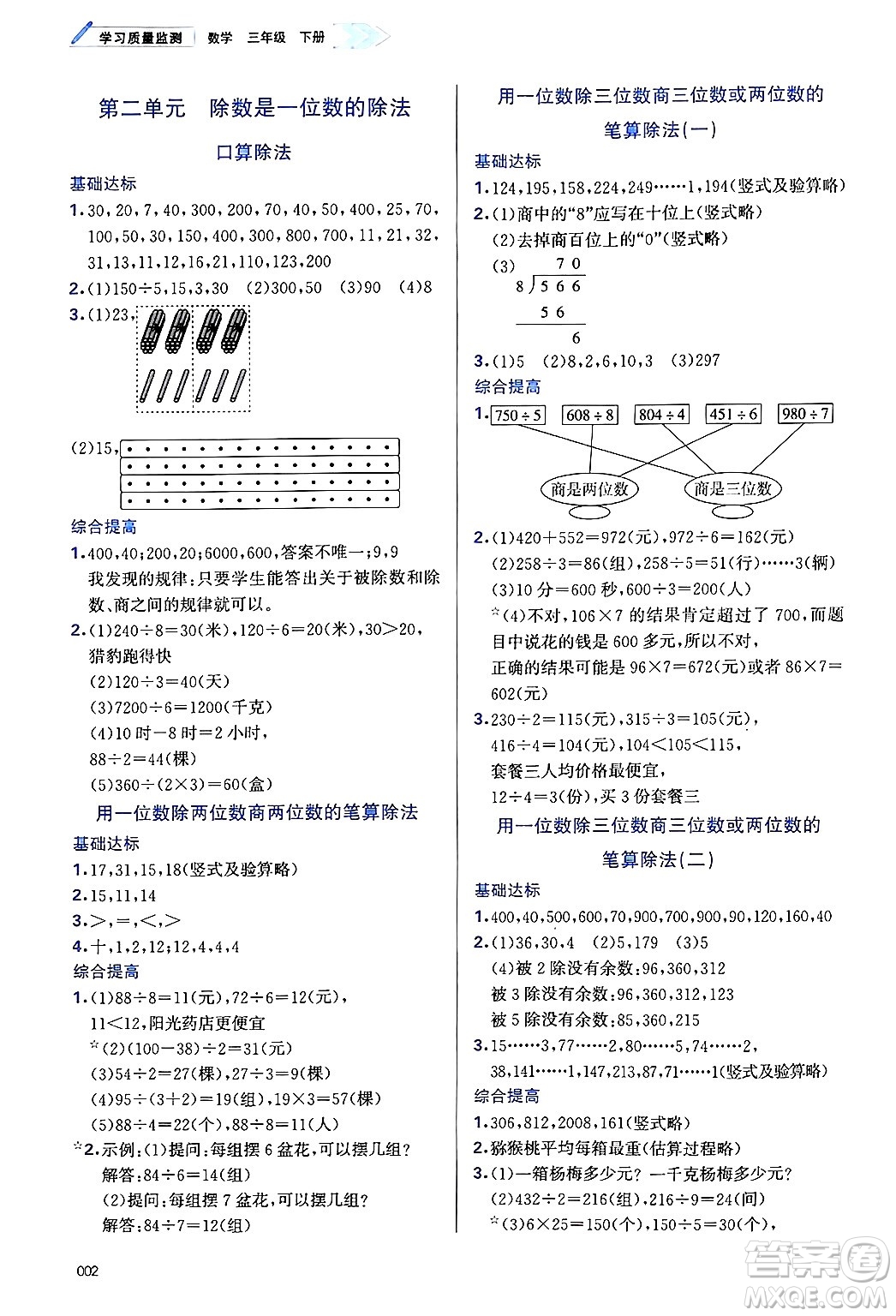 天津教育出版社2025年春學(xué)習(xí)質(zhì)量監(jiān)測三年級數(shù)學(xué)下冊人教版答案