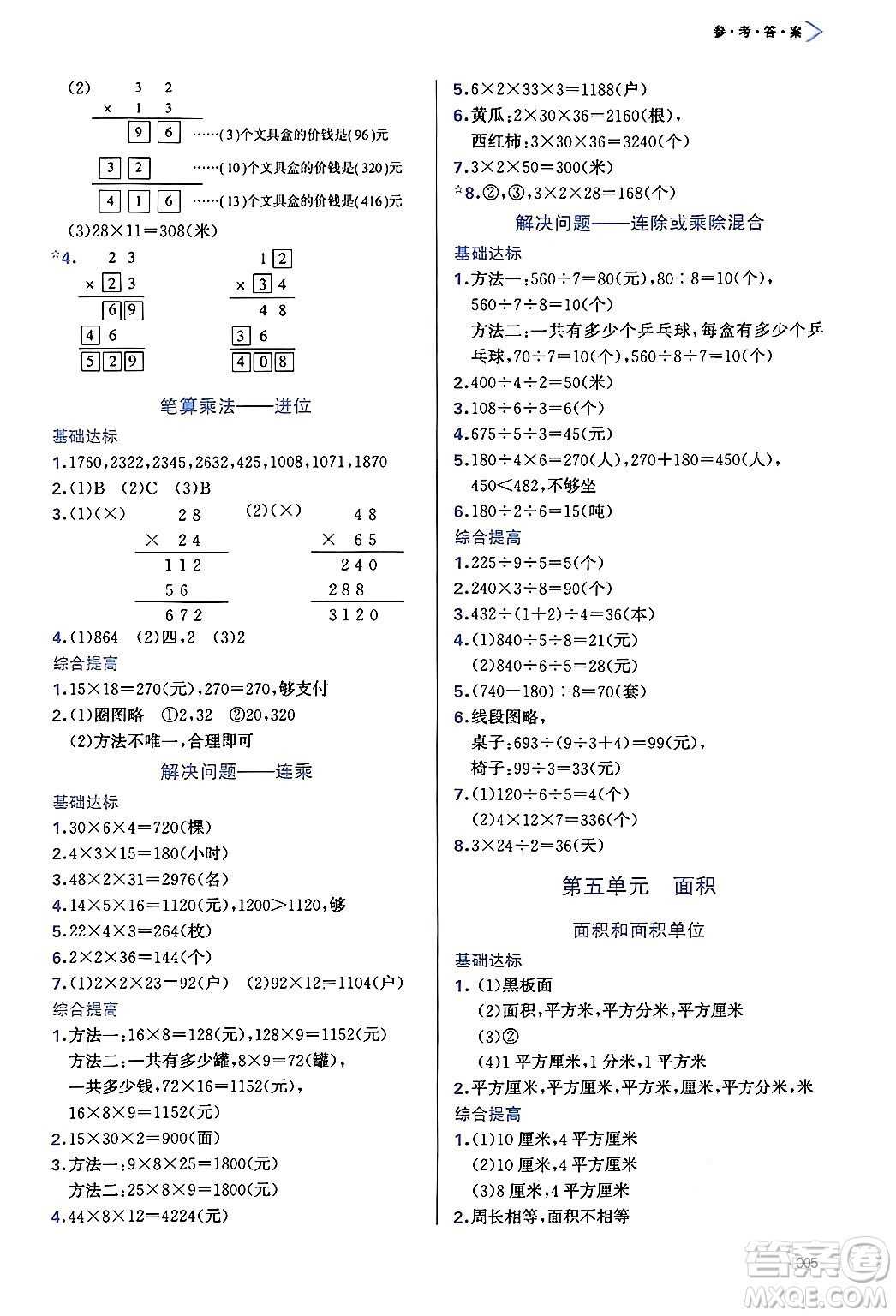 天津教育出版社2025年春學(xué)習(xí)質(zhì)量監(jiān)測三年級數(shù)學(xué)下冊人教版答案