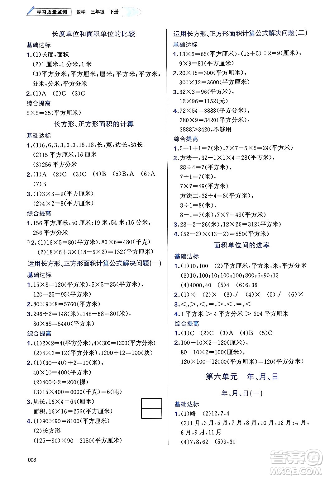 天津教育出版社2025年春學(xué)習(xí)質(zhì)量監(jiān)測三年級數(shù)學(xué)下冊人教版答案