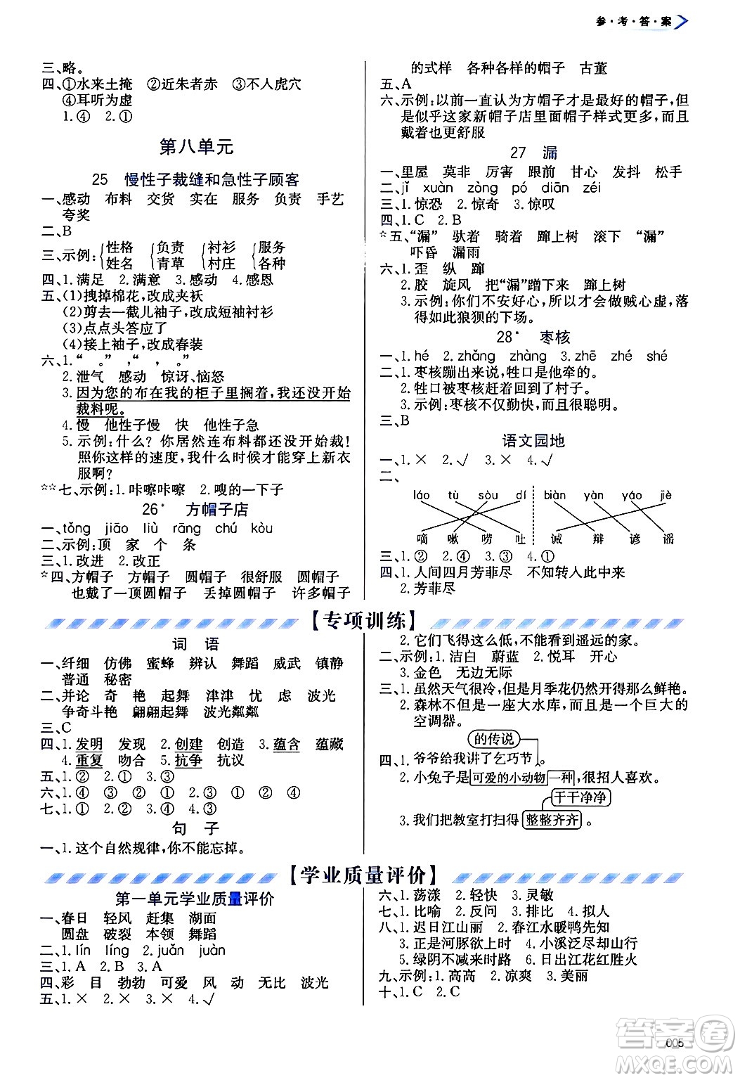 天津教育出版社2025年春學(xué)習(xí)質(zhì)量監(jiān)測三年級(jí)語文下冊(cè)人教版答案