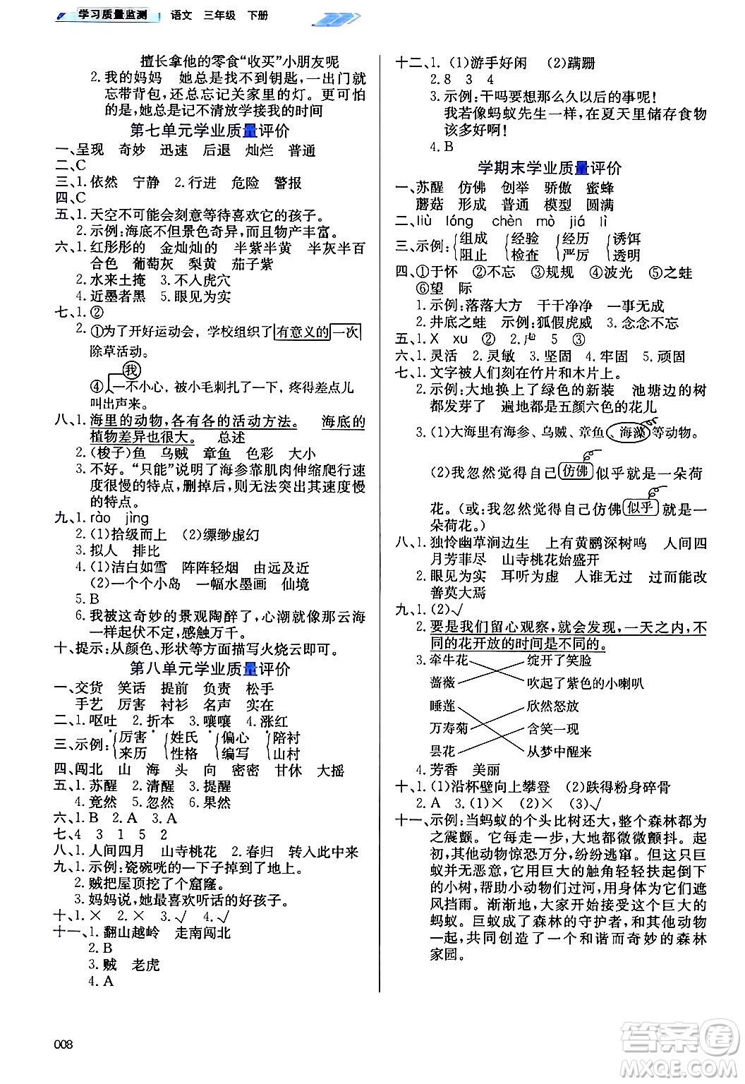 天津教育出版社2025年春學(xué)習(xí)質(zhì)量監(jiān)測三年級(jí)語文下冊(cè)人教版答案