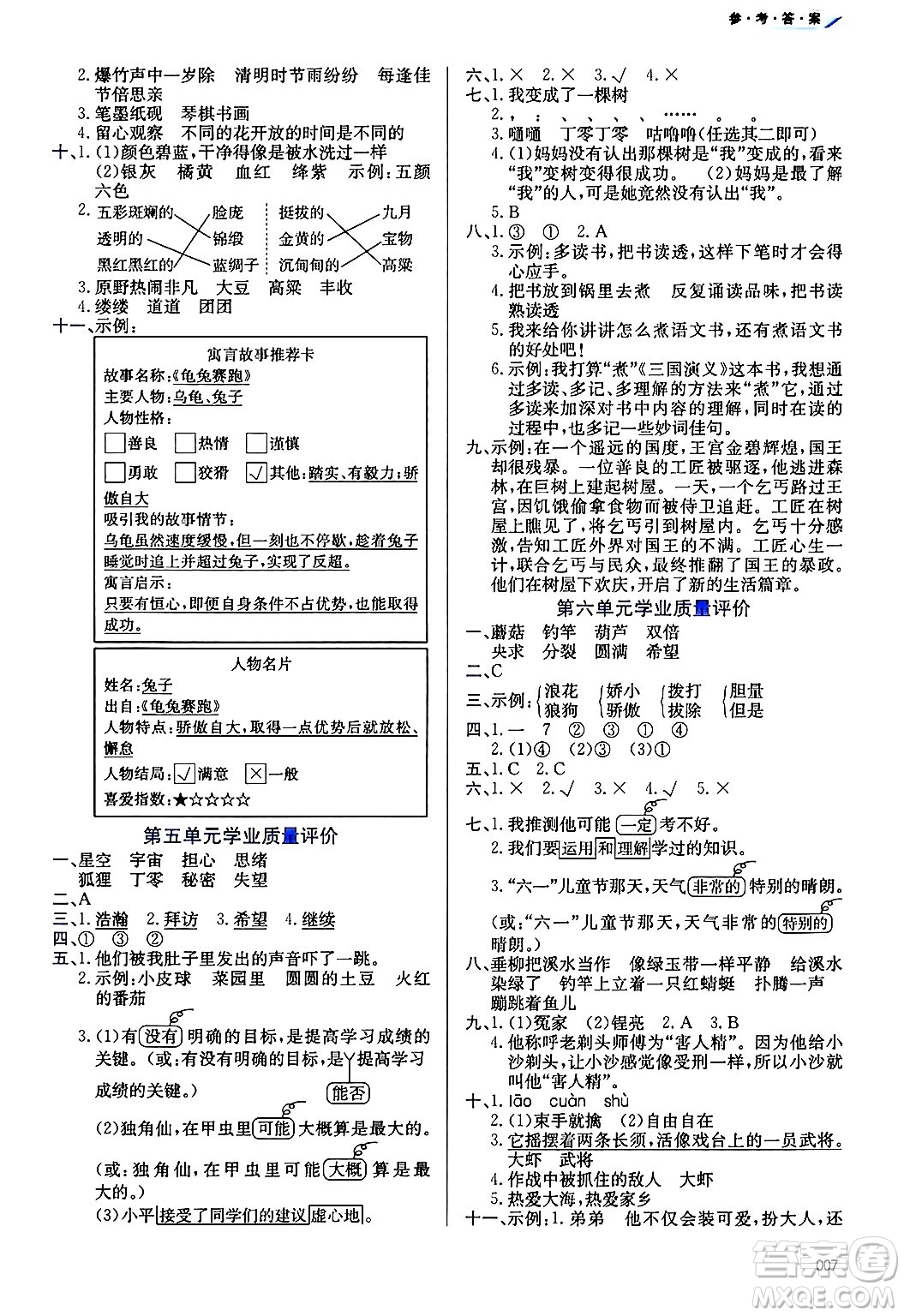 天津教育出版社2025年春學(xué)習(xí)質(zhì)量監(jiān)測三年級(jí)語文下冊(cè)人教版答案