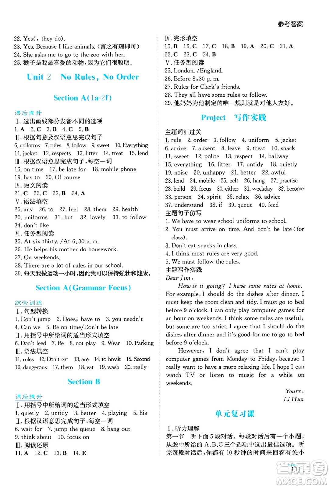 湖南教育出版社2025年春學(xué)法大視野七年級(jí)英語(yǔ)下冊(cè)人教版答案