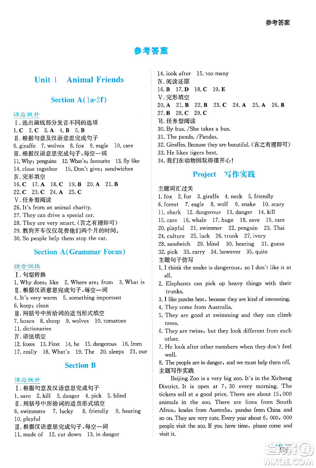 湖南教育出版社2025年春學(xué)法大視野七年級(jí)英語(yǔ)下冊(cè)人教版答案