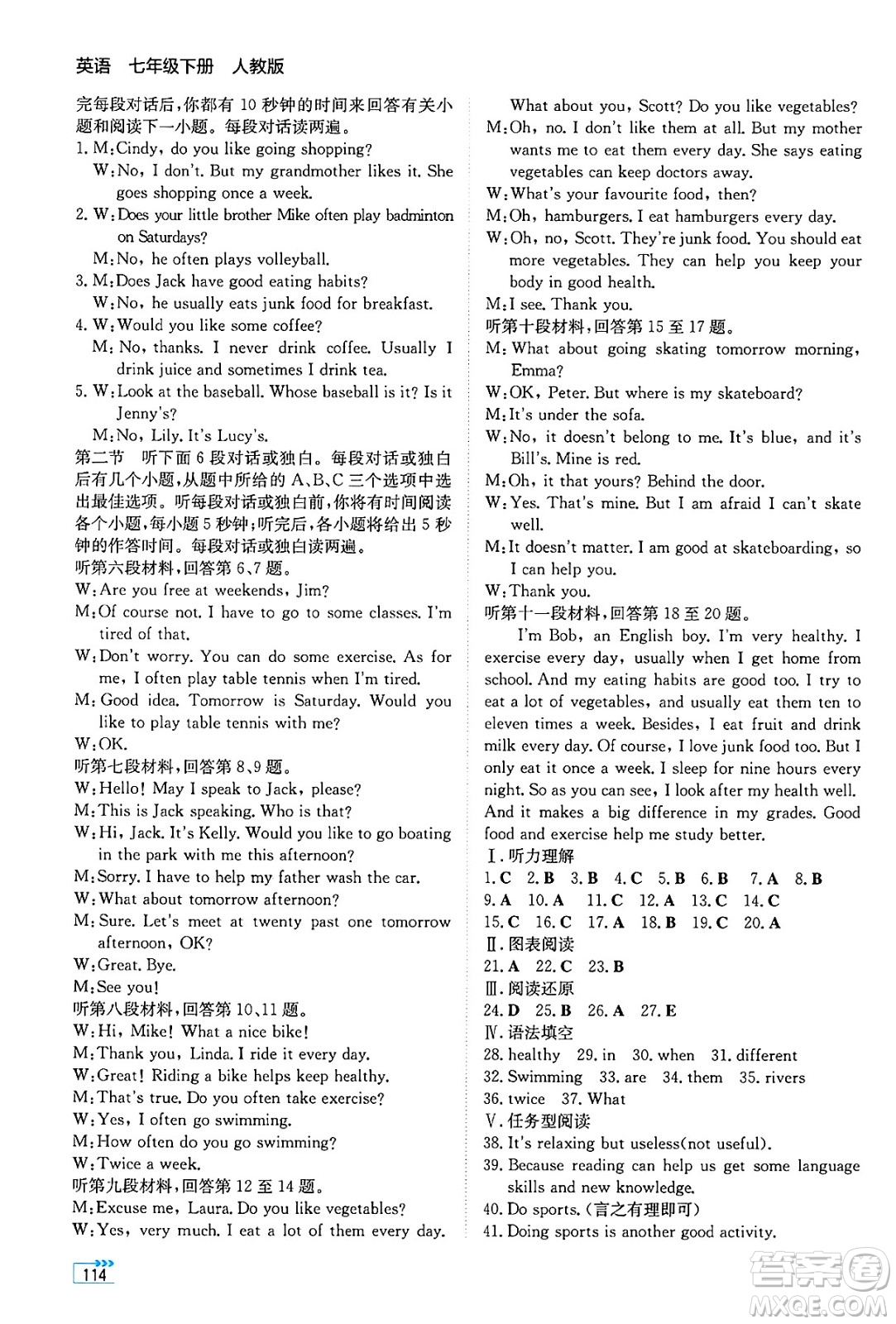 湖南教育出版社2025年春學(xué)法大視野七年級(jí)英語(yǔ)下冊(cè)人教版答案
