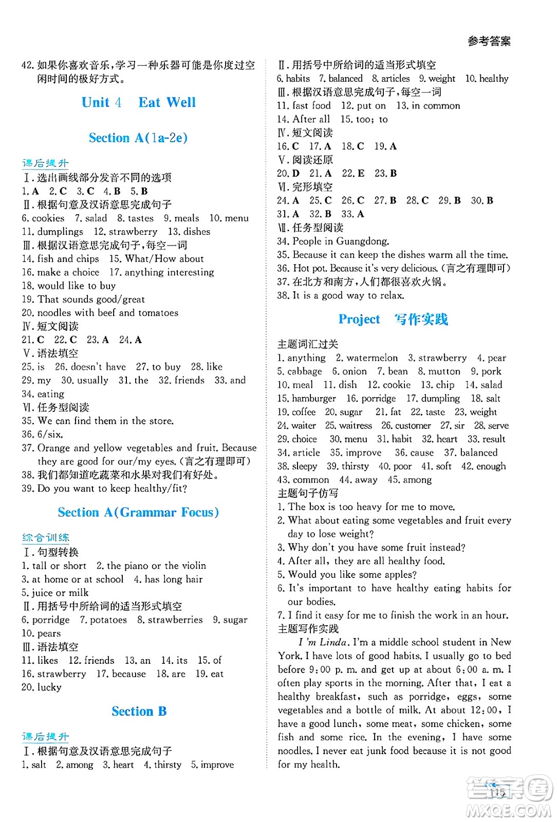 湖南教育出版社2025年春學(xué)法大視野七年級(jí)英語(yǔ)下冊(cè)人教版答案