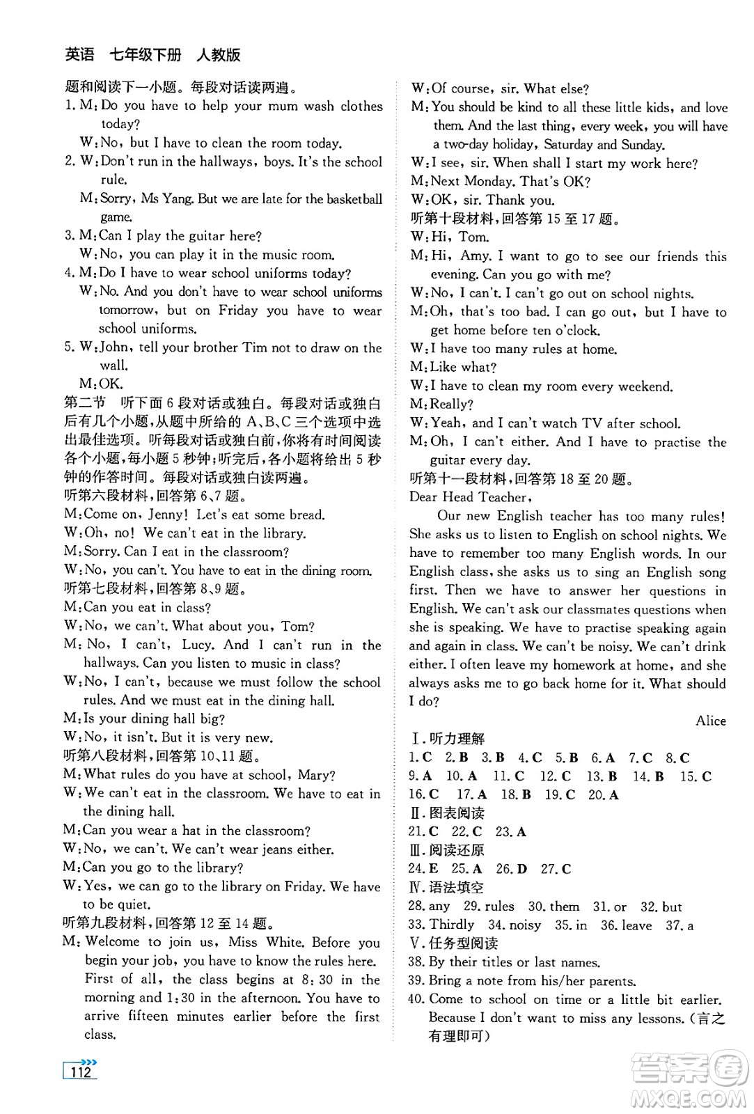 湖南教育出版社2025年春學(xué)法大視野七年級(jí)英語(yǔ)下冊(cè)人教版答案