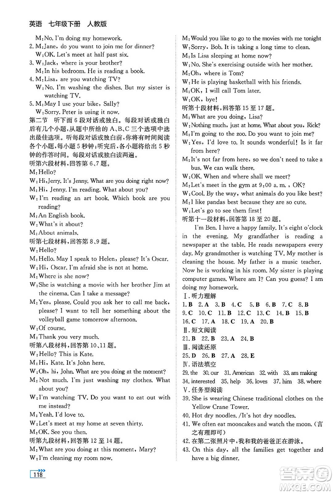 湖南教育出版社2025年春學(xué)法大視野七年級(jí)英語(yǔ)下冊(cè)人教版答案