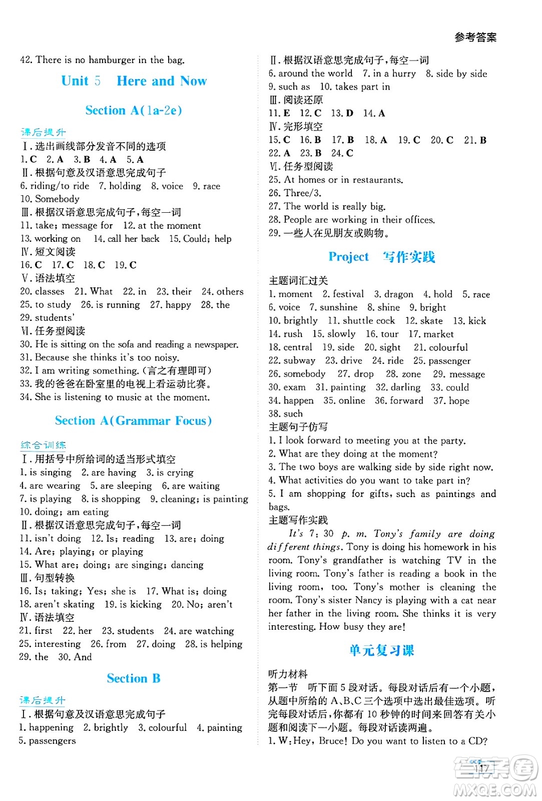 湖南教育出版社2025年春學(xué)法大視野七年級(jí)英語(yǔ)下冊(cè)人教版答案