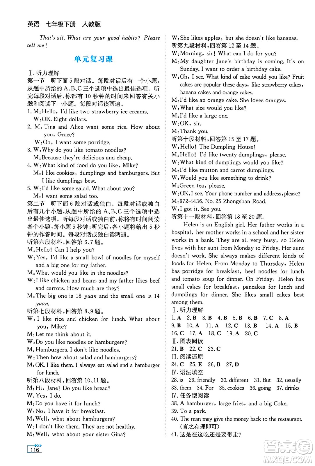 湖南教育出版社2025年春學(xué)法大視野七年級(jí)英語(yǔ)下冊(cè)人教版答案