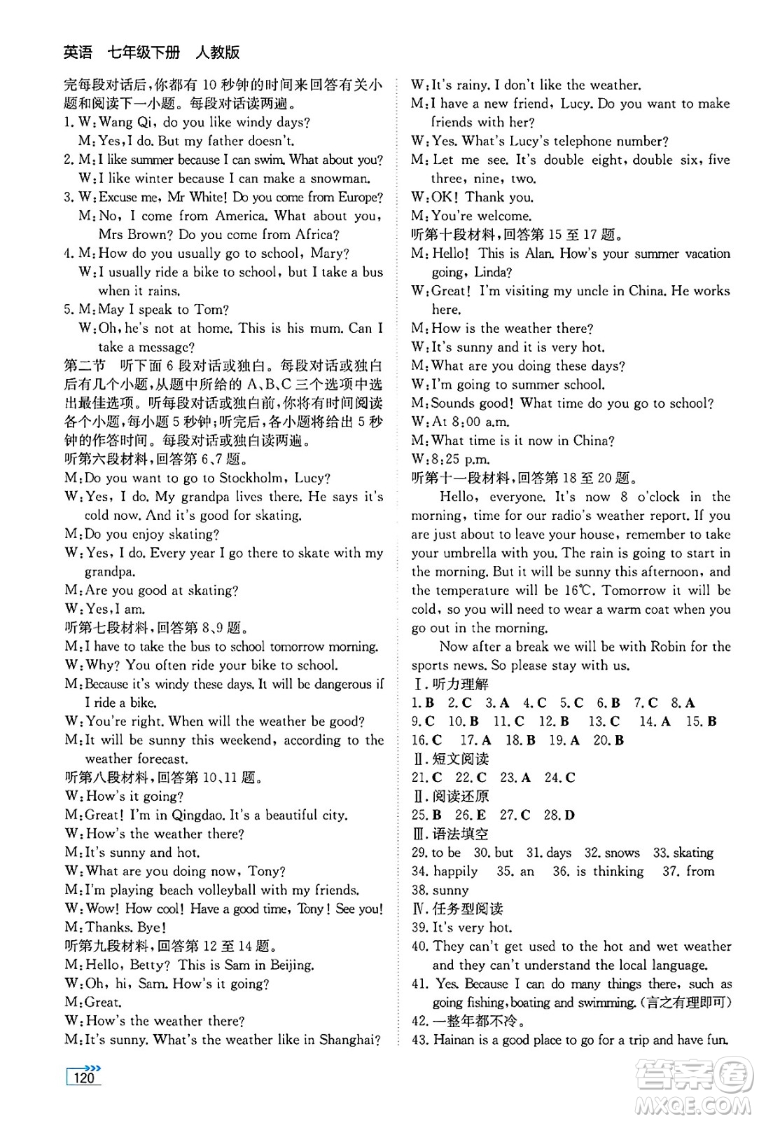 湖南教育出版社2025年春學(xué)法大視野七年級(jí)英語(yǔ)下冊(cè)人教版答案