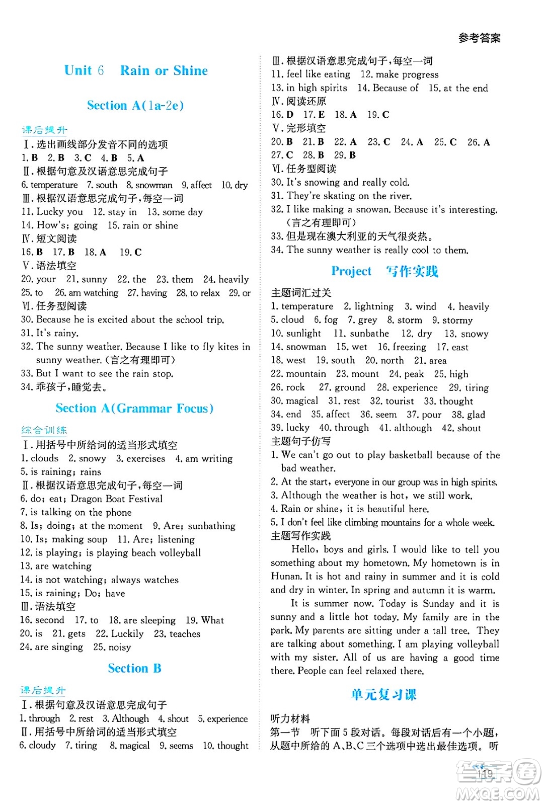 湖南教育出版社2025年春學(xué)法大視野七年級(jí)英語(yǔ)下冊(cè)人教版答案