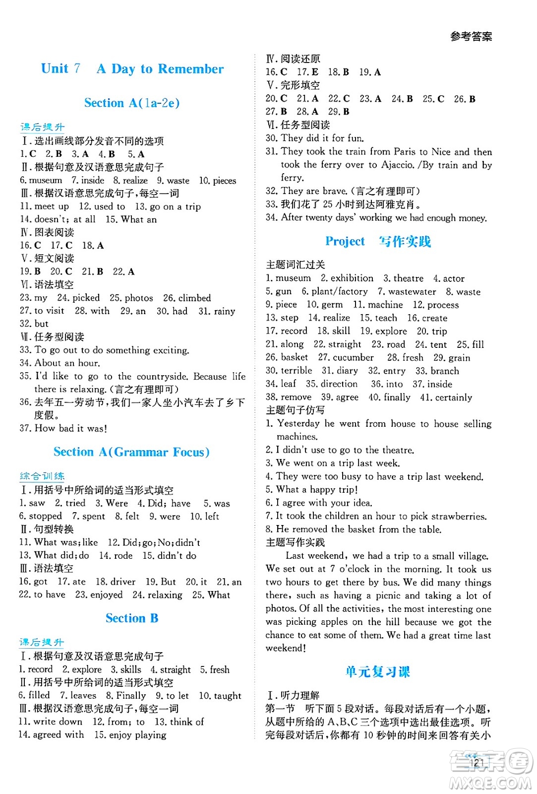 湖南教育出版社2025年春學(xué)法大視野七年級(jí)英語(yǔ)下冊(cè)人教版答案