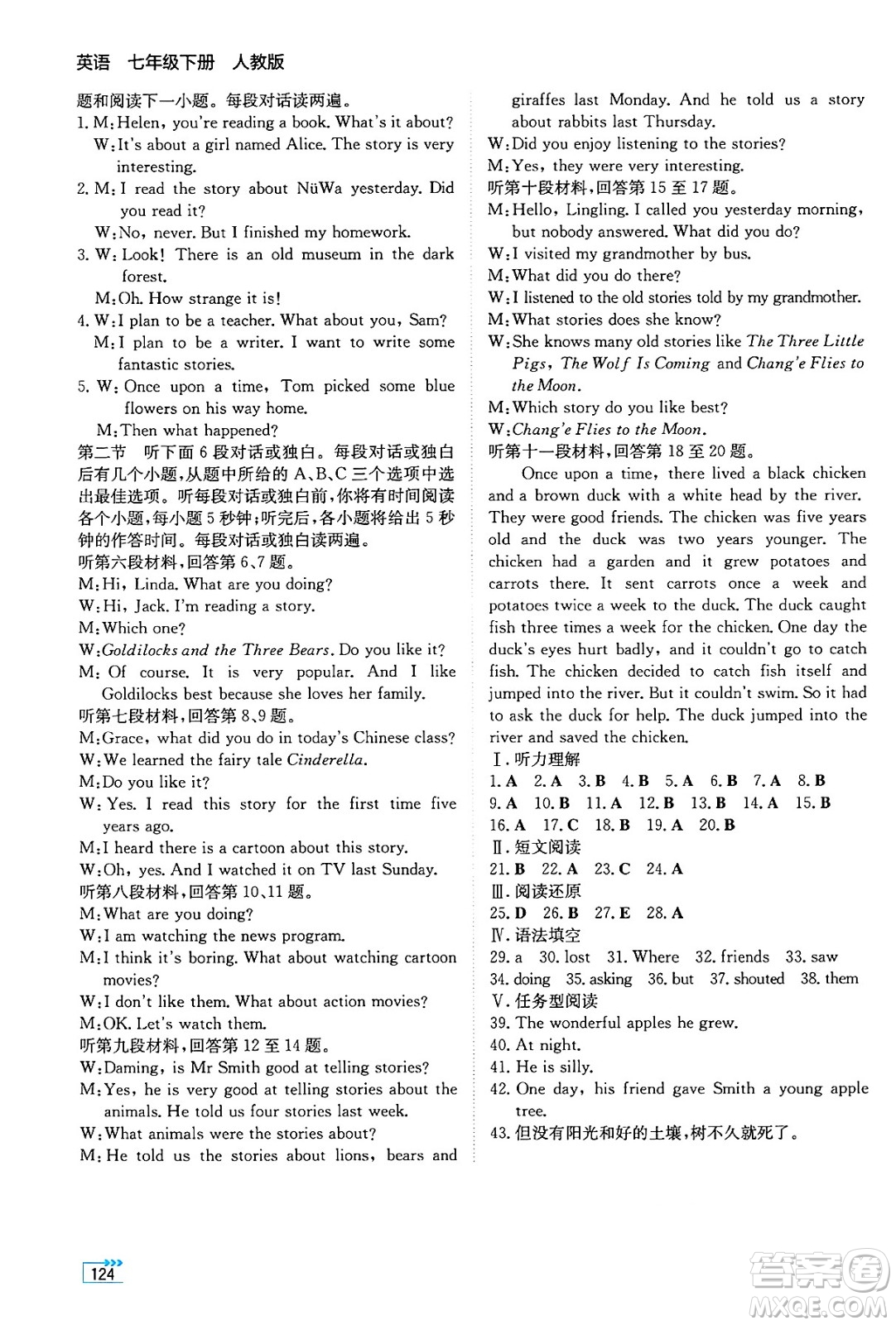 湖南教育出版社2025年春學(xué)法大視野七年級(jí)英語(yǔ)下冊(cè)人教版答案