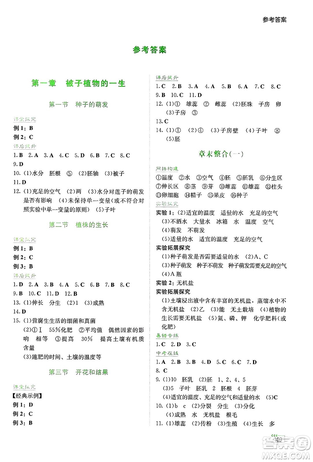 湖南教育出版社2025年春學(xué)法大視野七年級(jí)生物下冊(cè)人教版答案