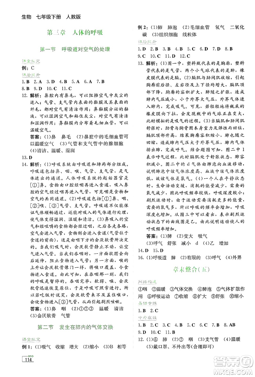 湖南教育出版社2025年春學(xué)法大視野七年級(jí)生物下冊(cè)人教版答案