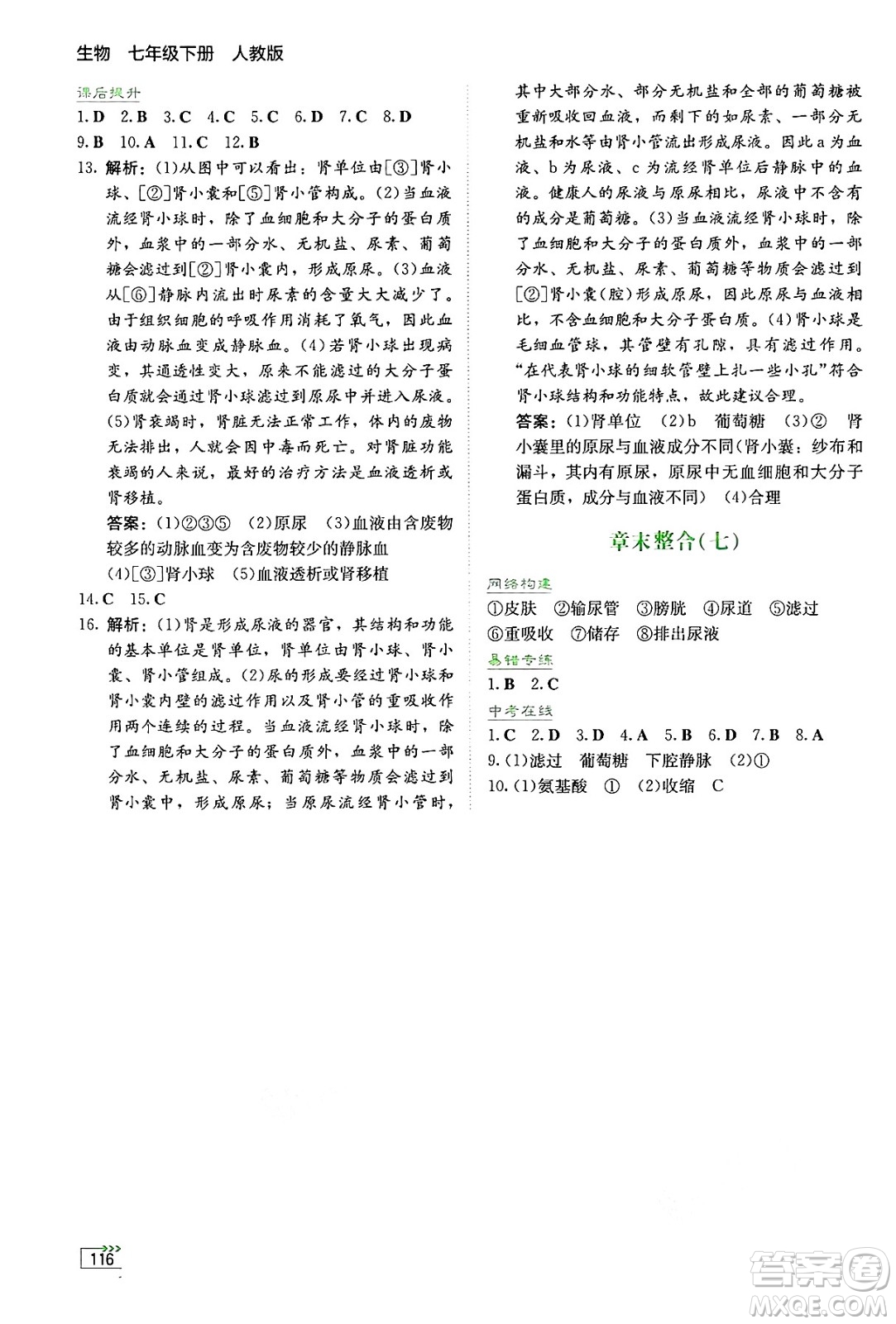 湖南教育出版社2025年春學(xué)法大視野七年級(jí)生物下冊(cè)人教版答案
