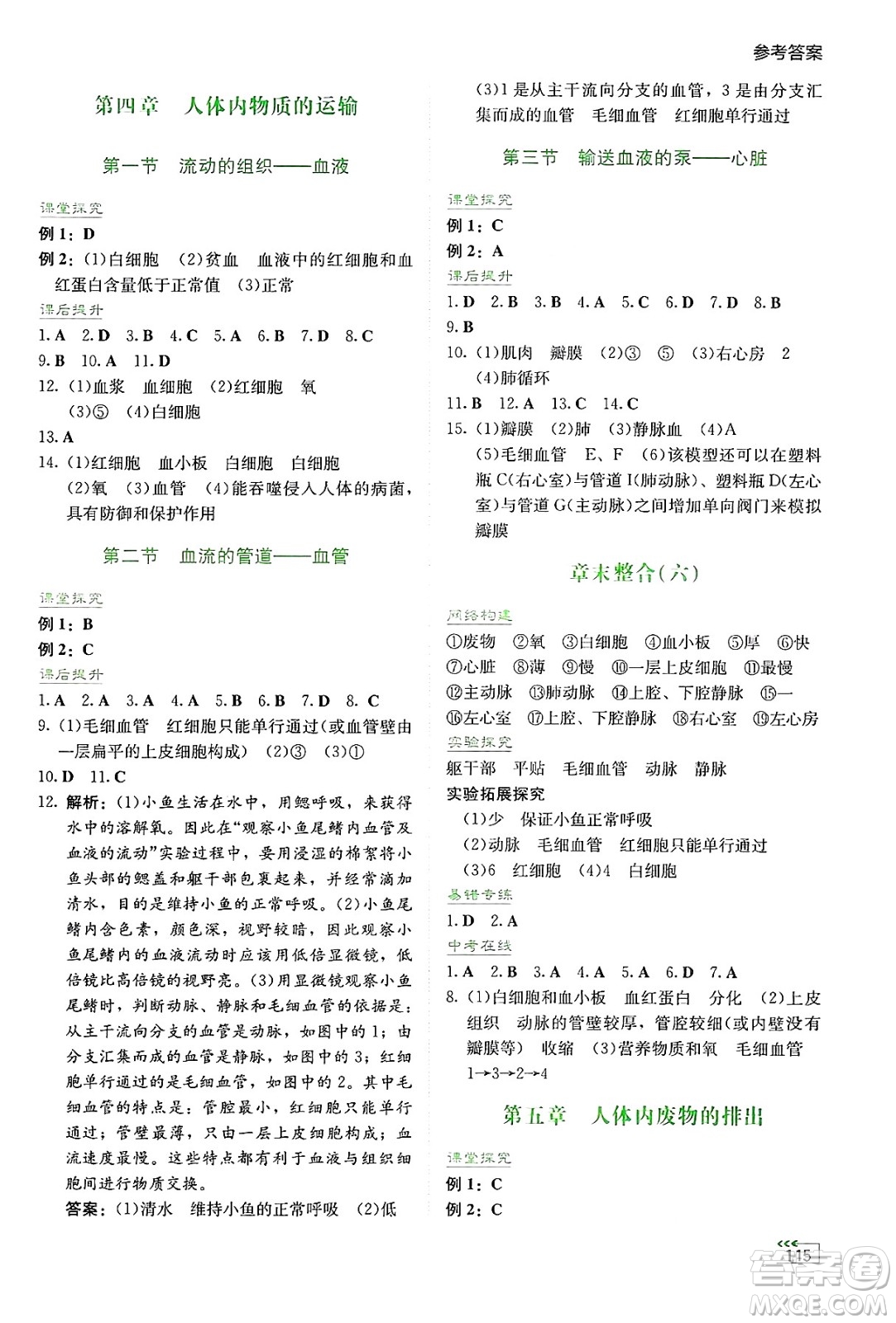 湖南教育出版社2025年春學(xué)法大視野七年級(jí)生物下冊(cè)人教版答案