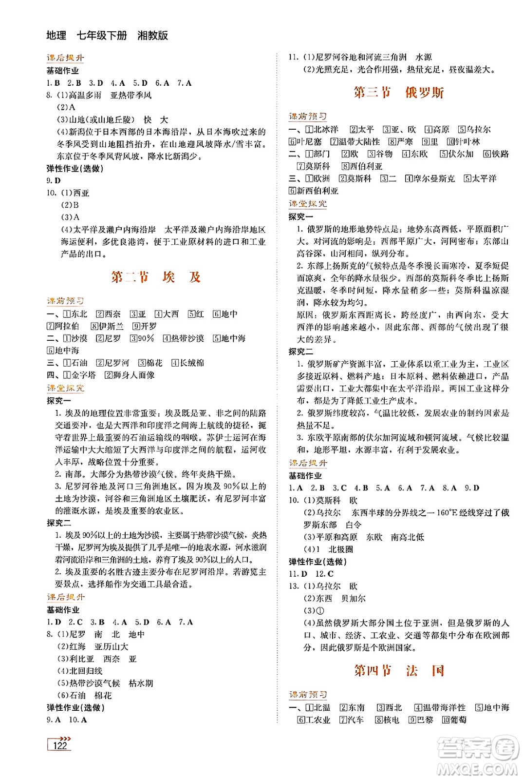 湖南教育出版社2025年春學(xué)法大視野七年級地理下冊湘教版答案