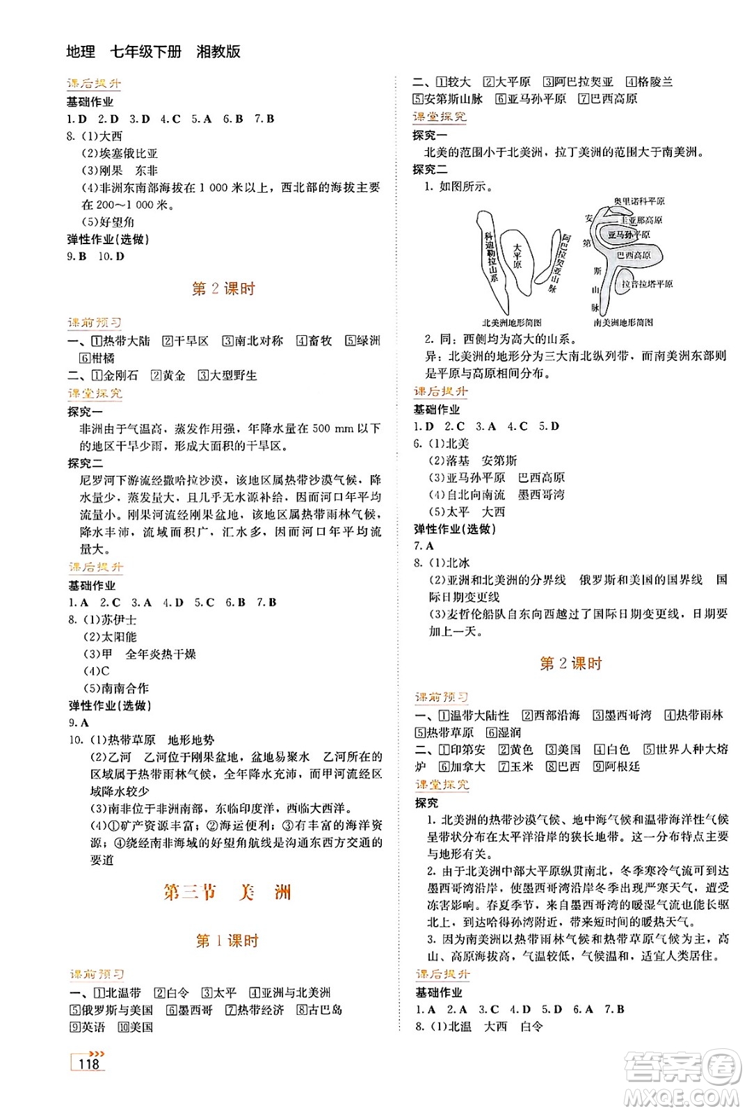 湖南教育出版社2025年春學(xué)法大視野七年級地理下冊湘教版答案