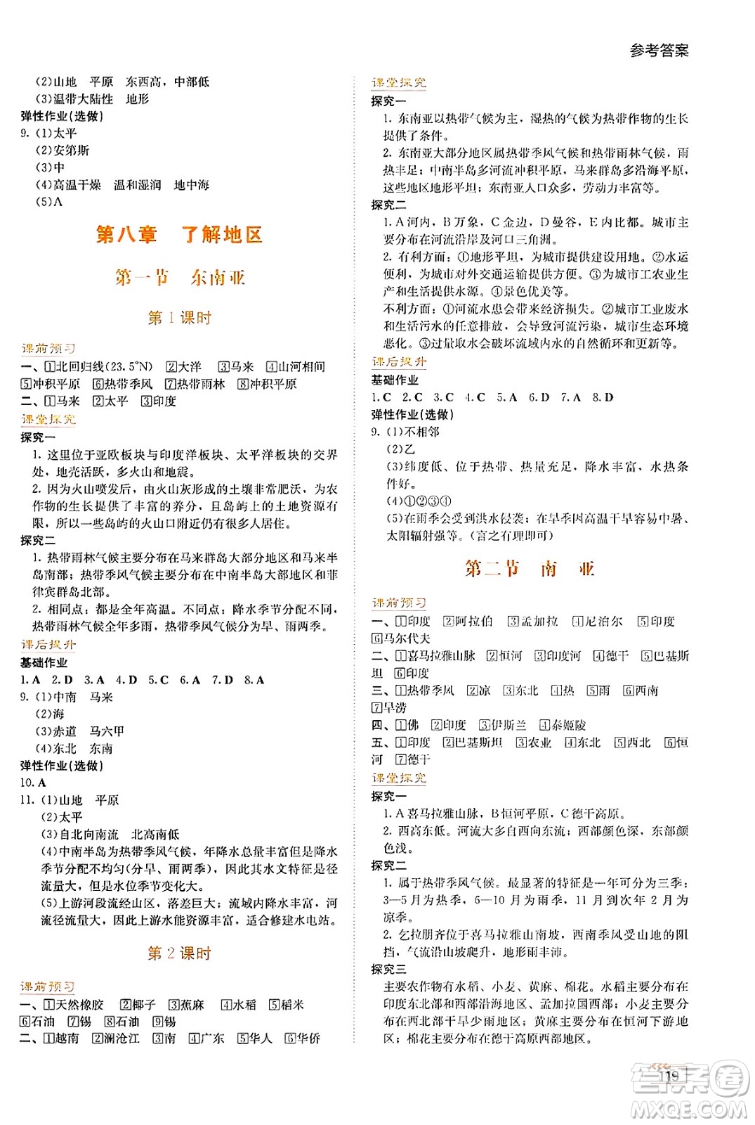 湖南教育出版社2025年春學(xué)法大視野七年級地理下冊湘教版答案