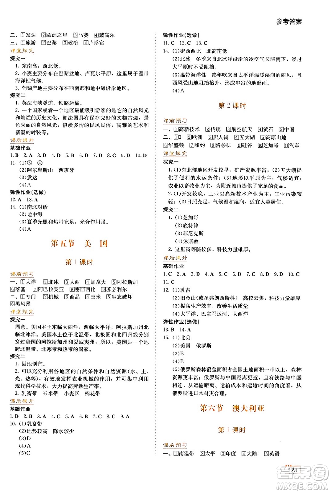 湖南教育出版社2025年春學(xué)法大視野七年級地理下冊湘教版答案